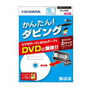 VHSテープや8mmビデオテープを、デジタル化してDVDに簡単に保存できる、USB接続のビデオキャプチャー。ハードディスクに保存する手間なく、直接DVDに保存できる「ダイレクトレコーディング」に対応。ハードディスクへの保存もたったの1クリックで、とても簡単にできます。メーカー型番:GV-USB2商品名:USB接続ビデオキャプチャーアスベスト:非含有RoHS指令:対応J-Moss:対象外環境自己主張マーク:なしその他環境及び安全規格:VCCIClassB電波法備考:電波を発しない為電気通信事業法備考:公衆回線に直接接続しない為電気用品安全法備考:電源不要な為電波法:非対象電気通信事業法:非対象電気用品安全法:非対象法規関連確認日:20110927