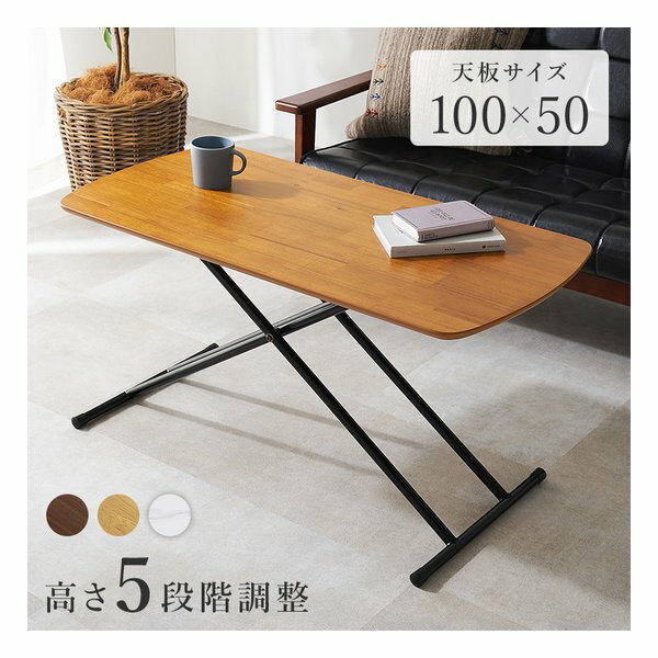 萩原 ハギハラリフティングテーブル 幅100×奥行50cm/高さ5段階調節/アカシア KT-3182AC(2518416)代引不可