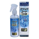 【19日20時~数量限定クーポン配布】TANAX タナックスPG-276 クイックコートプロツヤ PG-276(2522090)送料無料