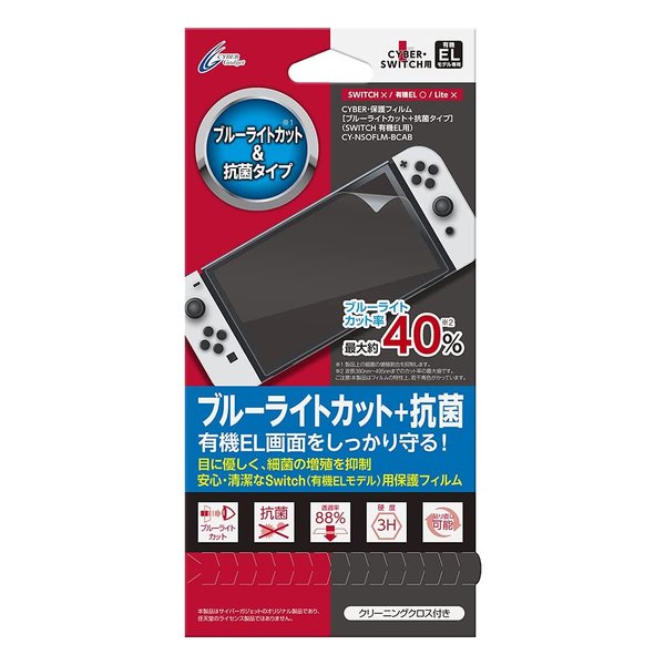 【11日1:59まで要エントリーで最大6000Pキャンペーン】CYBER Gadget(サイバーガジェット)SWITCH 有機EL用 保護フィルム ブルーライトカット+抗菌タイプ CYNSOFLMBCAB(2534297)送料無料