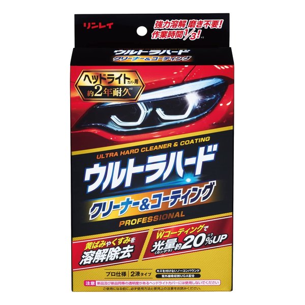 【25日は24時間限定クーポン配布】リンレイウルトラハードクリーナー&コーティングヘッドライト用 ウ