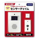 【4日20時~要エントリーで最大6000Pキャンペーン】EDITION エディション来客感知 防犯 センサーチャイム ホワイト 配線不要 EDN-361(2567247)送料無料