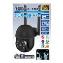 【9日20時~限定クーポン!】Kashimura カシムラスマートカメラ 防水/首振/高輝度 ブラック KJ-200(2585040)送料無料