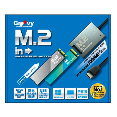 【30日は24時間限定クーポン配布】Groovy グルービーNVMe M.2 SSD専用USB3.2 gen2アダプター UD-M2IN(2588147)送料無料 - Image 1