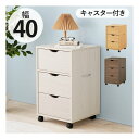 【15日は24時間限定クーポン配布】萩原 ハギハラキャスター付きチェスト RCC-1551 幅40×奥行40×高さ67cm ホワイト RCC-1551WS(26...