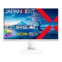 【15日は24時間限定クーポン配布!】JAPANNEXT ジャパンネクスト液晶モニター 27インチ IPSパネル搭載 4K 3840x2160 ホワイトカラー採用 JN-IPS27UHDR-C65W-HSP-W(2588843)代引不可 送料無料(2)