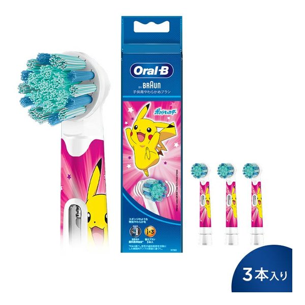【20日は24時間限定クーポン配布!】braun ブラウンオーラルB替えブラシ 子供用やわらかめブラシ ピンク 3本入り EB10S-3-PKMPK(2608838)代引不可 送料無料