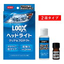 【20日は24時間限定クーポン配布】KURE 呉工業 クレコウギョウルックス ヘッドライトクリア&プロテクト 1196 36ml/4ml 1196(258226...