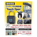 VietopS ヴィアトップス指紋認証 ワイヤー付き南京錠 Touch Open VTS-FPWPL-TO(2614012)送料無料