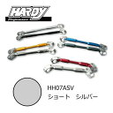 【30日限定クーポン配布】HARDY ハーディーハンドルブレース ショート HH07ASV(2131351)代引不可 送料無料