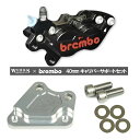 【19日20時〜数量限定クーポン配布】ROUGH&ROAD ラフアンドロードWORKS QUALITY brembo40ミリキャリパーサポート・キャリパーセット...