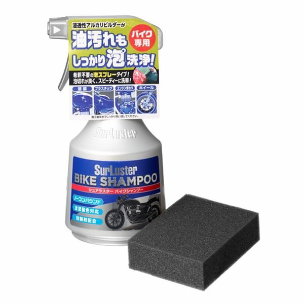 【15日は24時間限定クーポン配布】SurLuster（シュアラスター）バイクシャンプー S-142(2657695)