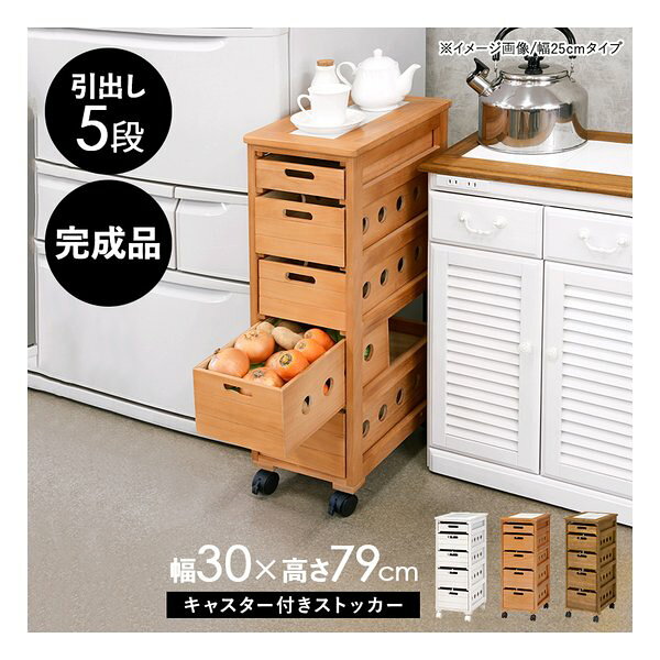 【15日はエントリーで最大5000ポイント】萩原 ハギハラストッカー 幅30cm/キャスタ...