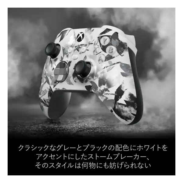 【20日は24時間限定クーポン配布】Microsoft マイクロソフトXbox ワイヤレス コントローラー ストームブレイカー スペシャルエディション EP2-29565(2658475)送料無料