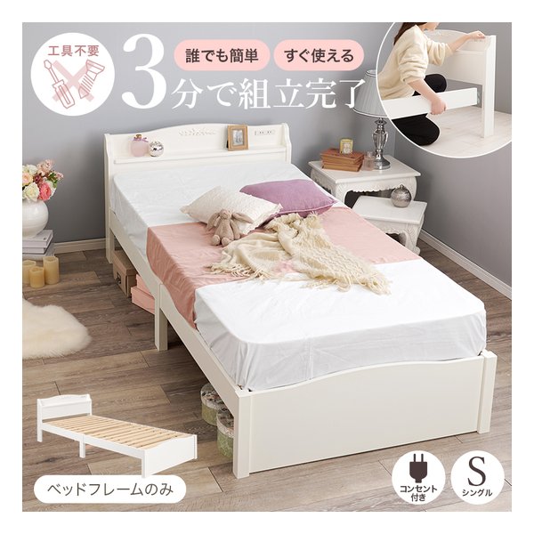 【25日は24時間限定クーポン配布】萩原 ハギハラ組立簡単 シングルベッド 2口コンセント付 ホワイト MB-5198SWH(2609261)代引不可 [2]