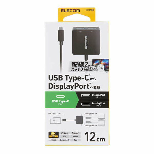 【15日は24時間限定クーポン配布！】ELECOM エレコムUSB Type-C - DisplayPort変換アダプター 2ポート/ケーブル12cm/ブラック AD-CDP2BK2(2637813)送料無料