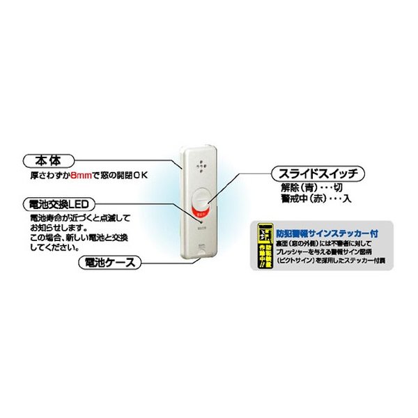【10日は24時間限定クーポン配布】ELPA エルパ薄型スリムアラーム 開放検知タイプ/...