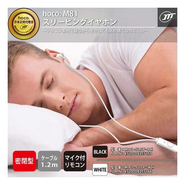 【5日は24時間限定クーポン配布】HOCO ホコM81 スリーピングイヤホン ブラック M81...
