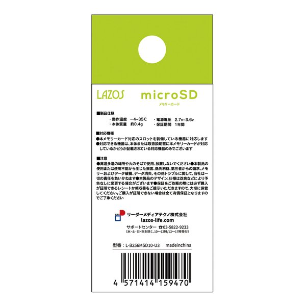 【8/10は要エントリー抽選で最大1万ポイント＆クーポン配布】LAZOS ラソスmicroSDXCメモリーカード 256GB UHS-I U3 CLASS10 L-B256MSD10-U3(2648962)送料無料