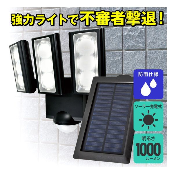 【10日は24時間限定クーポン配布】ELPA エルパ防犯ライト ソーラー充電式センサー...