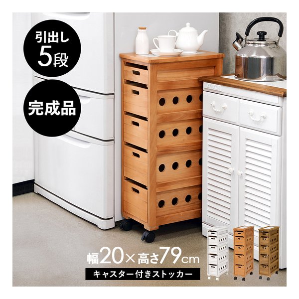 【20日はエントリーで最大5000ポイント】萩原 ハギハラストッカー 幅20cm/キャスタ...