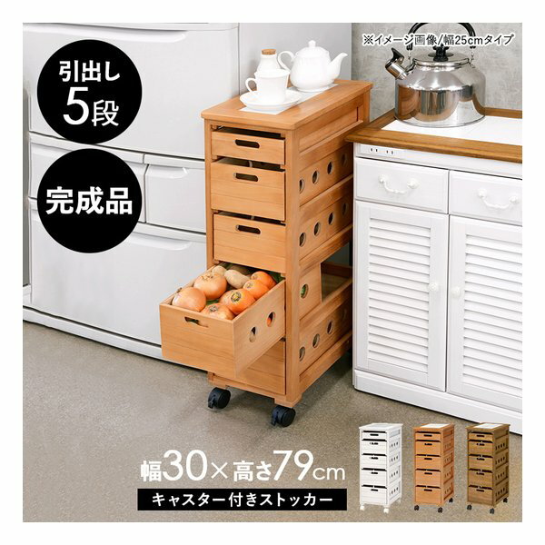 【20日はエントリーで最大5000ポイント】萩原 ハギハラストッカー 幅30cm/キャスタ...