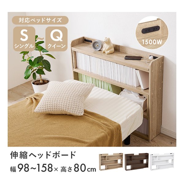 【10日は24時間限定クーポン配布】萩原 ハギハラ伸縮ヘッドボード 2口コンセント2個付/幅98〜158×奥行20×高さ80cm/ナチュラル RHB-1926NA(2619194)代引不可