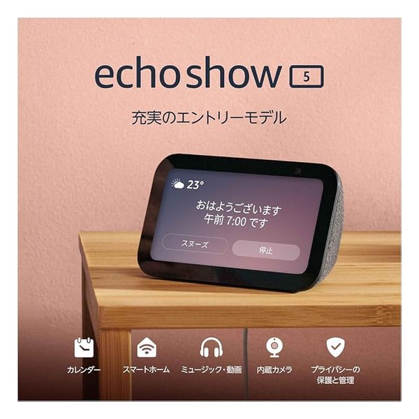 【15日は24時間限定クーポン配布！】Amazon アマゾンAmazon Echo Show 5 第3世代 チャコール B09B2PF8S4(2642863)送料無料