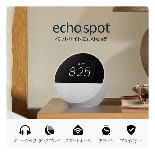 【20日は24時間限定クーポン配布！】Amazon アマゾンAmazon Echo Spot with Alexa グレーシャーホワイト B0C2RZWV9B(2642860)送料無料