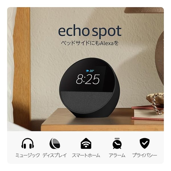 【18日は24時間限定クーポン配布！】Amazon アマゾンAmazon Echo Spot with Alexa ブラック B0C2S4K41G(2642859)送料無料