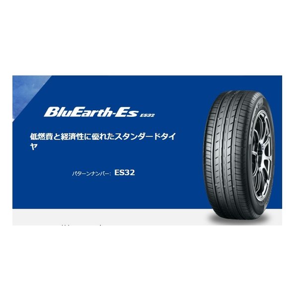 【15日は24時間限定クーポン配布】ヨコハマタイヤ YOKOHAMA低燃費タイヤ BluEarth-...