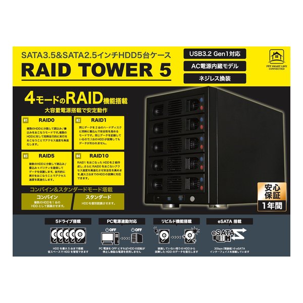 【25日は24時間限定クーポン配布】フィールドスリー Field3RAID対応 SATA3.5&SATA2.5インチHDD5台ケース MAL335EU3R(2348749)代引不可 - Image 3