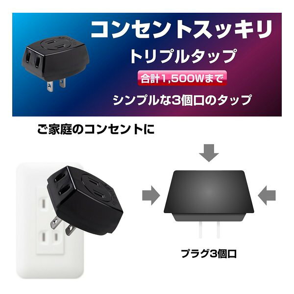 5日は24時間限定 配布 ELPA エルパトリプル電源タップ AC 3個口 ブラック LP-A1530BK(2209605) e-zoa-10094538 e-zoa 楽天市場 SHOP サンプル画像2