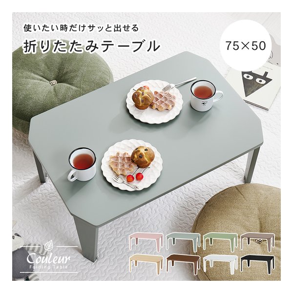 【20日はエントリーで最大5000ポイント】萩原 ハギハラ折れ脚テーブル クルール7550 幅75×奥行50×高さ32cm/鏡面/クリアブラック クルール7550CB(2608727)代引不可 [2]