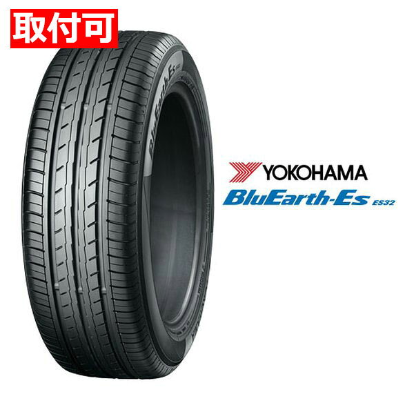 GOOD YEAR - 【30日は24時間限定クーポン配布】【タイヤ交換可能】ヨコハマタイヤ YOKOHAMA低燃費タイヤ BluEarth-Es ES32 軽/ミニバン/セダン/コンパクト/165/65R15 81S 35516(2620308)代引不可