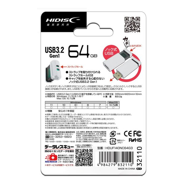 【30日は24時間限定クーポン配布】HIDISC ハイディスクUSB3.2 Gen1 HIDISC ノック式USB 64GB HDUF140NC64G3(2667052)送料無料