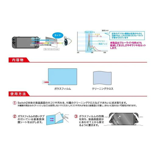 【25日は要エントリーでポイント抽選&クーポン配布】アンサー(Answer)Switch2用 超硬質10Hガラスフィルム ブルーライトカット ANS-SW168(2653646)