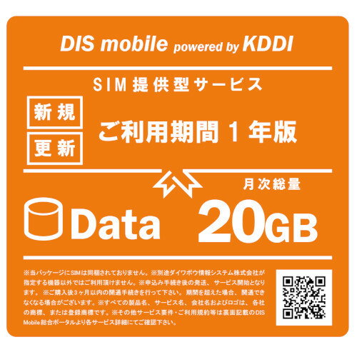 DIS mobile ǥХDIS mobile powered by KDDI ǯ֥ѥåDATA 20GB 1ǯ PKGAUD20GML/1Y(2464900)Բ ̵