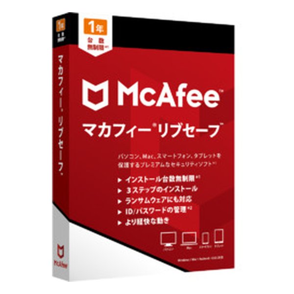 6/1限定★要エントリー2人に1人ポイントバック！全品P2倍＆クーポン配布！McAfee マカフィー マカフィー リブセーフ 1年版(2464344)送料無料