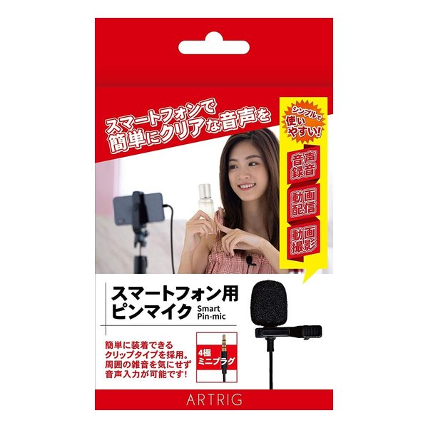 【5/15限定!抽選で2人に1人最大100%ポイントバック要エントリー】クーポンも配布!アートリグ ArtrigSmart Pin-mic スマートフォン用 ピンマイク 4極ミニプラグ対応 収納ポーチ付属 SPM(2508044)送料無料