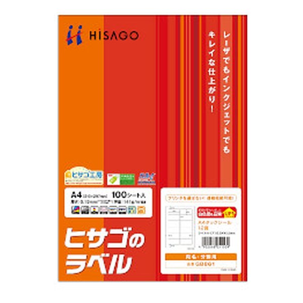 HISAGO ヒサゴGB861 A4タック12面 100シート GB861(0048470)代引不可 送料無料