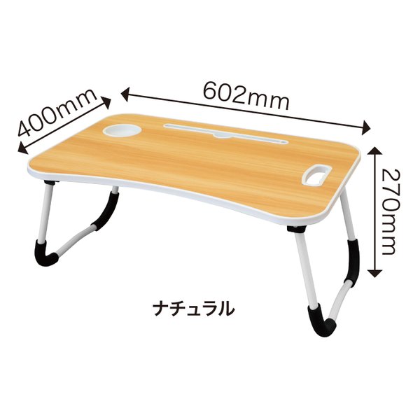 YELL エール折りたたみ式 ミニデスク サイドテーブル ナチュラル RAKURAKULIFEミニデスクNL(2515032)送料無料