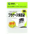 【5日は24時間限定クーポン配布&ポイントアップ】SANWA SUPPLY サンワサプライプラケース保護袋 10mmサイズ用 FCD-PT30N(0176321...