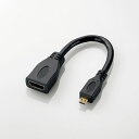 【5日は24時間限定クーポン配布&ポイントアップ】ELECOM エレコムHDMI変換ケーブル AD-HDAD2BK(2386633)