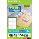 【スーパーSALE要エントリーで最大300%ポイントバック】ELECOM エレコム宛名・表示ラベル A4 6面 EDT-TM6(2198749)