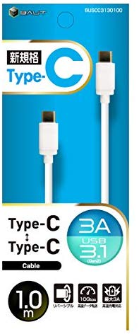 【15日は24時間限定クーポン配布】BAUT バウトType-C/Type-CケーブルUSB3.1Gen2 3A1mWH BUSCC3130100W(2487462)代引不可