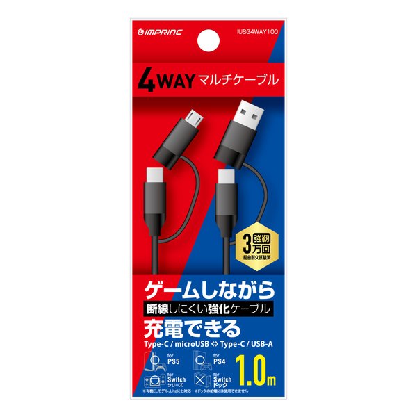 IMPRINC インプリンク変換コネクタ付 4Wayマルチケーブル 1.0m ガンメタ IUSG4WAY100GM(2533651)送料無料