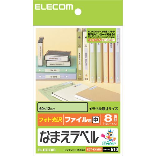 楽天e-zoa 楽天市場 SHOPELECOM エレコムなまえラベル ファイル用・中 ＜自分でつくろー＞ EDT-KNM10（0129461）