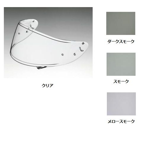 SHOEI ショウエイシールド CWR-1 PINLOCK メロースモーク 対応ヘルメット:X-Fourteen/Z-7/RYD CWR-1 ピンロック MSM(2352466)送料無料