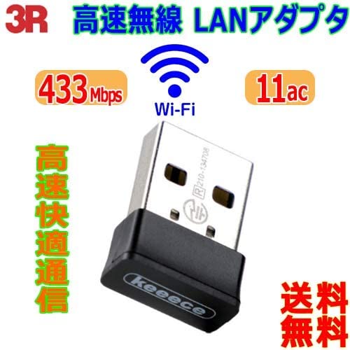 ●11ac対応無線LANアダプタ●コンパクトな11ac 業界最小・最軽量クラス●持ち運び時に邪魔をしない、PC装着時の露出部は約8mm、重さ1.9gと極小サイズ●安定・快適の11acに対応、パソコンのUSBに差し込み無線LAN子機●簡単に安定した高速通信、11n/g/b(2.4GHz)通信にも対応します。●11ac対応の無線LANアダプタで通信速度アップ●現在11ac非対応のPCをお使いで速度が気になる方にはこの無線LANアダプタがおすすめです。Wi-Fi通信が高速になり、快適にネット、動画をご利用いただけます。 ■無線LANアダプタ 11ac 高速快適通信 ■高速433Mbps IEEE802.11ac/n/a/g/b 24GHz 対応 ■WiFi 極小サイズ